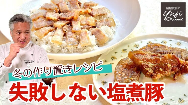 簡単で失敗無し！おつまみにもおかずにも使える塩煮豚／作り置きレシピ／Salted Pork belly