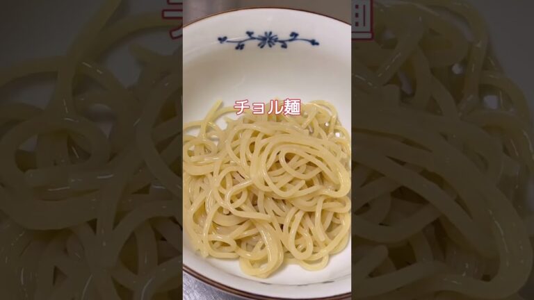 懐かしい❗️チョル麺(韓国では学生の人気メニューの１つ)