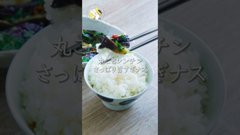 【レンジで簡単◎茄子レシピ】暑い日に食べたい！絶品！さっぱりナス漬けレシピ #簡単レシピ #料理 #cooking #shorts #時短レシピ