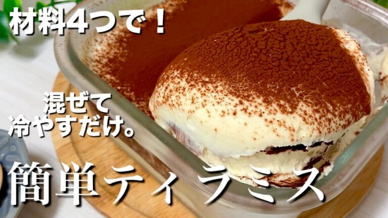 【卵不使用！】タッパーでつくる濃厚★簡単ティラミス