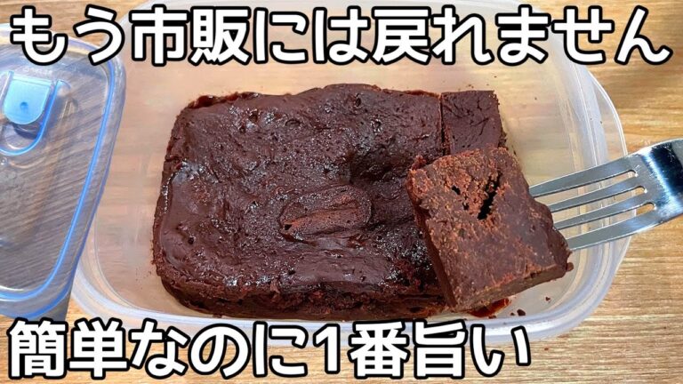 材料2つとタッパーだけ【ガトーショコラ】レンジで簡単！混ぜてチンして冷やすだけ♪洗い物がタッパー1つ！市販のガトーショコラもう買えない