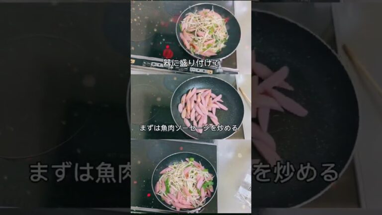 #shorts #魚肉ソーセージ#超簡単レシピ