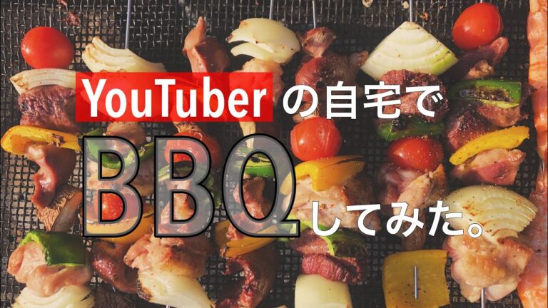 【お洒落BBQ】DIY MAGAZINEさん宅でBBQ