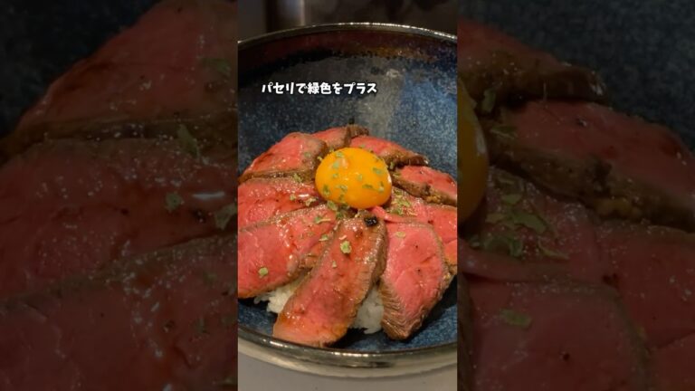 【超簡単】ガッツリうまい男飯！絶品ローストビーフ丼の作り方#shorts #ローストビーフ丼 #飯テロ #男飯 #ズボラ飯  #男の料理