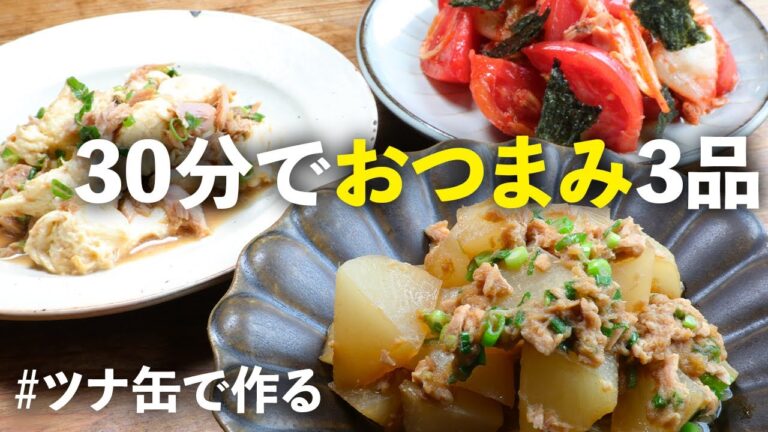 お手軽で便利な【ツナ缶】を使った簡単おつまみ3品！チーズやトマト、キムチと合わせて美味しすぎる…！