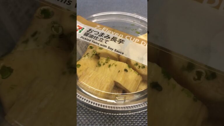 【セブンイレブン】この量でこの値段は安い　おつまみ長芋　醤油漬け