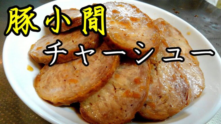 豚小間チャーシューはレンジで簡単にできる上に安上がり！😃