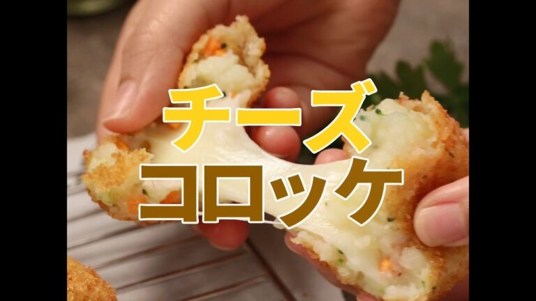 [Cookat Japan] ポテトチーズコロッケ