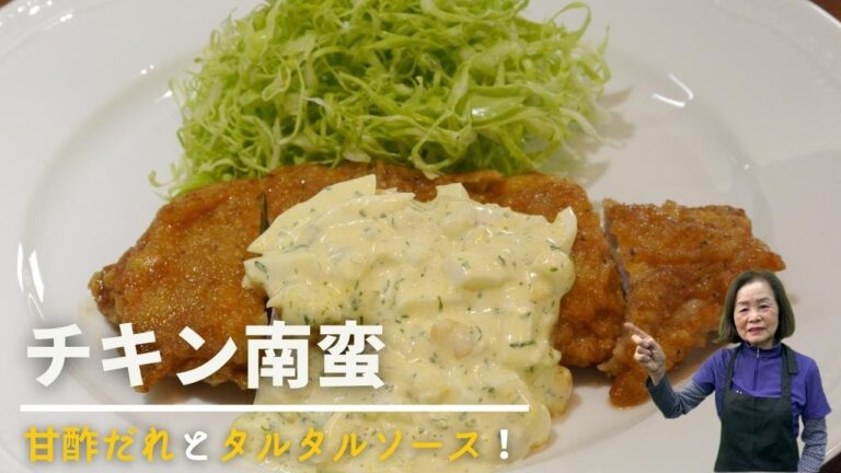 【おうちでレシピ】甘酢だれとタルタルソース！「チキン南蛮」