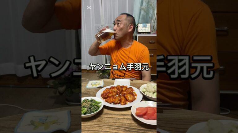 【ヤンニョム手羽元】揚げないから簡単！