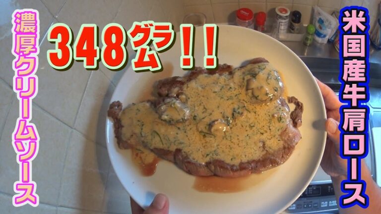 ステーキ★マンvol.09【絶品クリームソース】