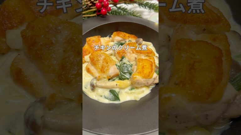 チキンのクリーム煮