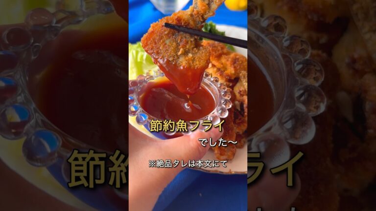 卵不要！子どもが大好き魚のフライ #かさまし #5人家族 #節約レシピ