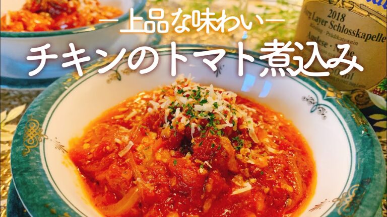 【絶品】簡単チキンのトマト煮込み／【音大生ごはん】音楽と楽しむ料理動画