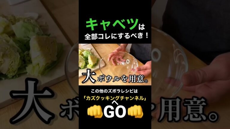 【キャベツ大量消費レシピ】あまりにもウマすぎるので大量に作ってください。やみつき無限塩レモンキャベツ　#やみつき  #塩キャベツ #キャベツ #キャベツ大量消費レシピ #バズレシピ　#shorts
