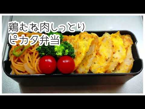 お弁当おかず★鶏むね肉のピカタ/ナポリタン/レンチンブロッコリー