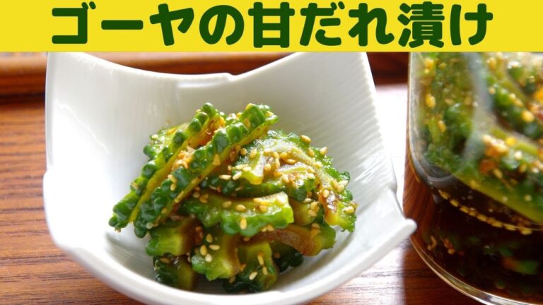 ゴーヤの甘だれ漬け/甘だれに漬けたゴーヤが美味しすぎる！/簡単ゴーヤレシピ