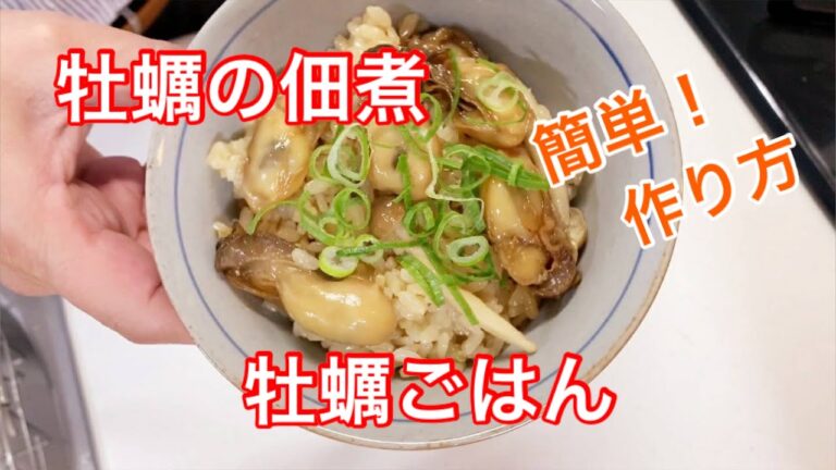 旨い！牡蠣の佃煮と牡蠣ご飯で晩酌！