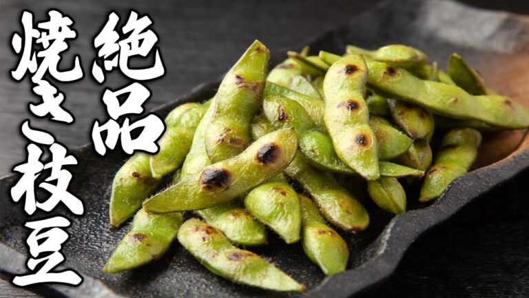 【簡単10分】焼き枝豆の作り方｜絶対に塩ゆでしてはいけない３つの理由