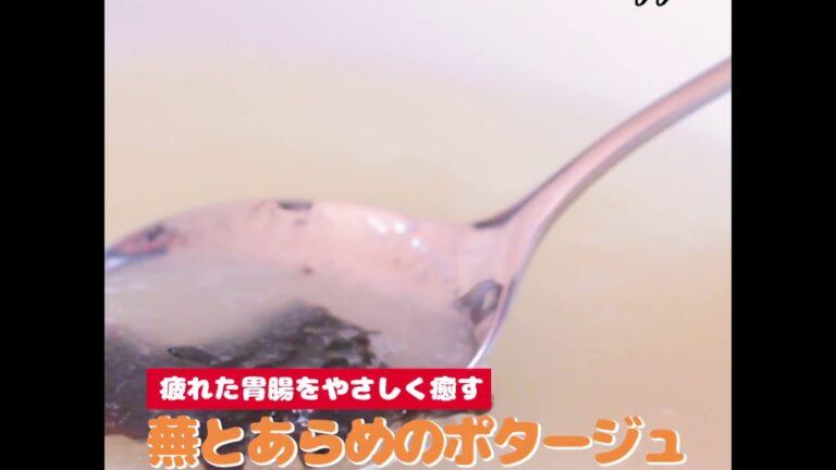 オーガニック料理・カブとあらめのポタージュ～晩夏のレシピ