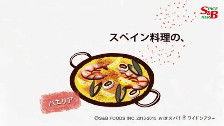 スペイン料理の定番スパイス・パプリカ｜ハーブの簡単な使い方｜【S&Bおはスパ！】73話　 情熱のスペイン料理 篇