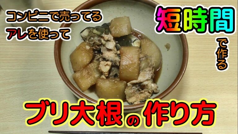 【短時間で作る】ブリ大根の作り方｜マスクマンクッキング#46【Red Night TV】