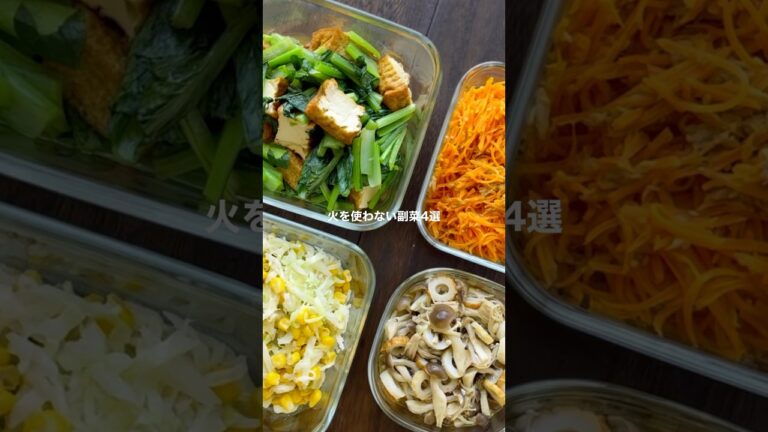 火を使わない副菜4選【簡単レンチンだけ！ぜんぶ10分以内】#shorts #簡単レシピ #副菜