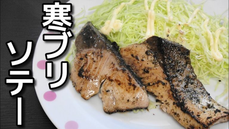 【簡単レシピ】魚屋のオッサンがオススメした寒ブリを使った「寒ブリのバター風味ソテー」