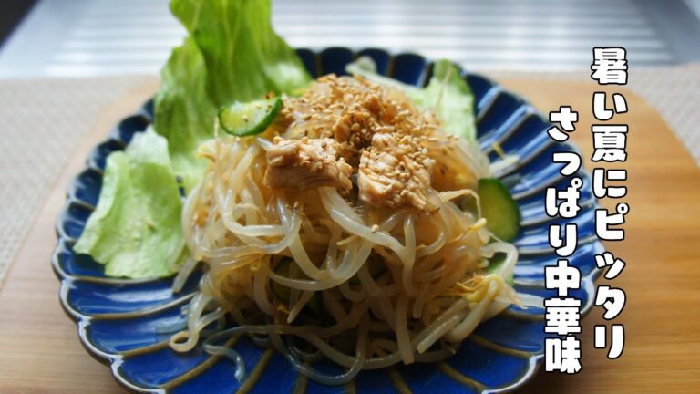 サッパリ食べやすい【鶏むね肉としらたきの中華サラダ】レシピ