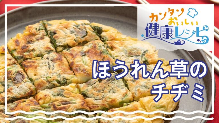 ほうれん草のチヂミ【混ぜて焼くだけ！】