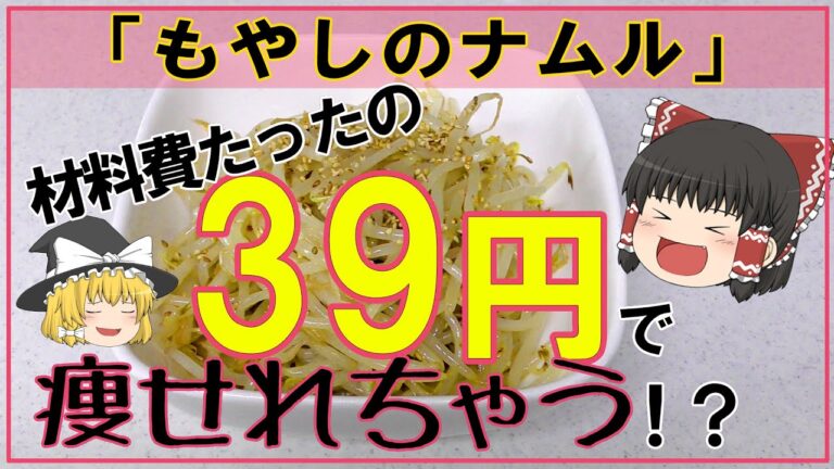 【ゆっくり料理】レンジで超簡単【もやしのナムル】！お箸が止まらない！【初投稿】