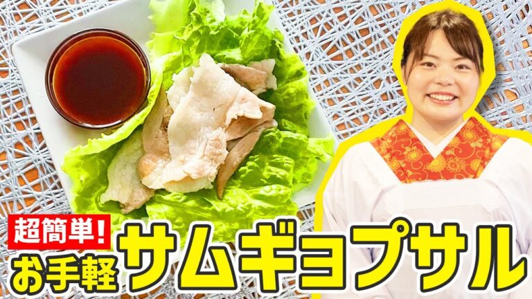 【時短料理】薄切り肉で『お手軽サムギョプサル』🍖の作り方🍳