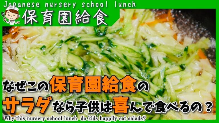 給食のサラダは間違いなし！何故か完食してる。保育園給食「キャベツとしらすの刻み海苔和え」