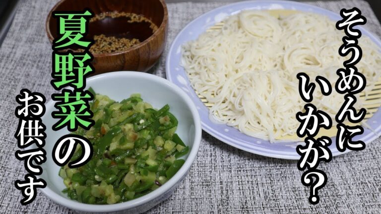 【家庭料理】そうめんのお供にいかがですか？野菜たっぷり取れるお供です。薬味替わりにオススメです。