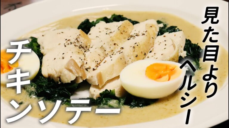 【濃厚】生クリームでつくるごまソース × 鶏むねのソテー【意外とヘルシー】