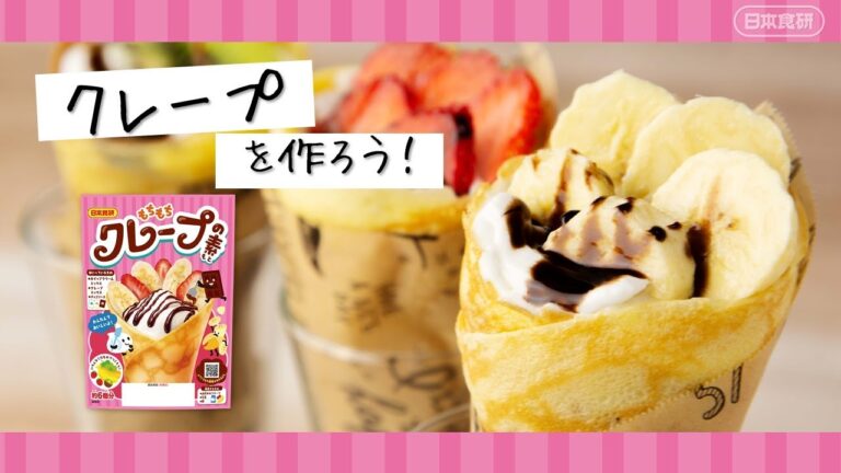 フライパンでもっちもち♪おうちで簡単、クレープの作り方！