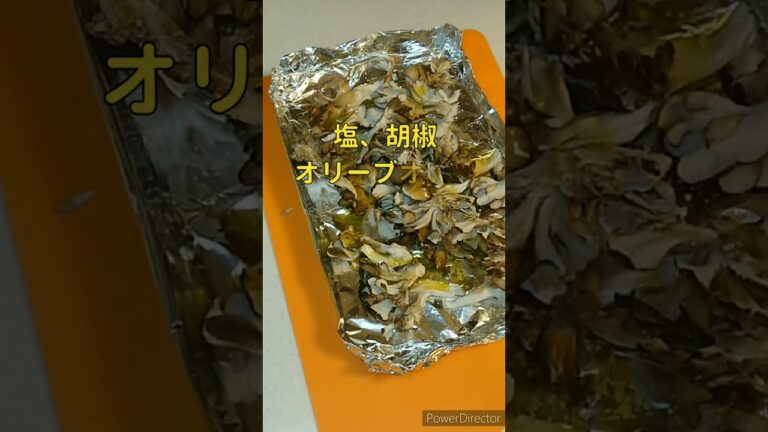 会長のチャチャっとつまみ 舞茸のオーブン焼き