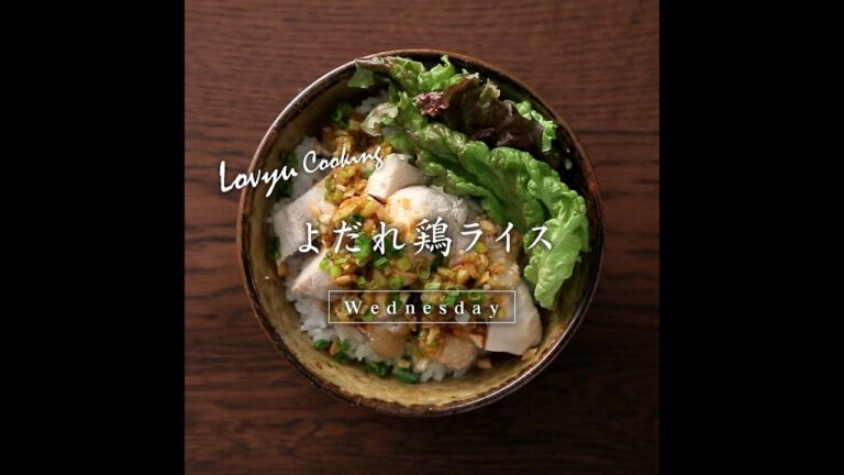 【Lovyu 2019/1/30】よだれ鶏ライス