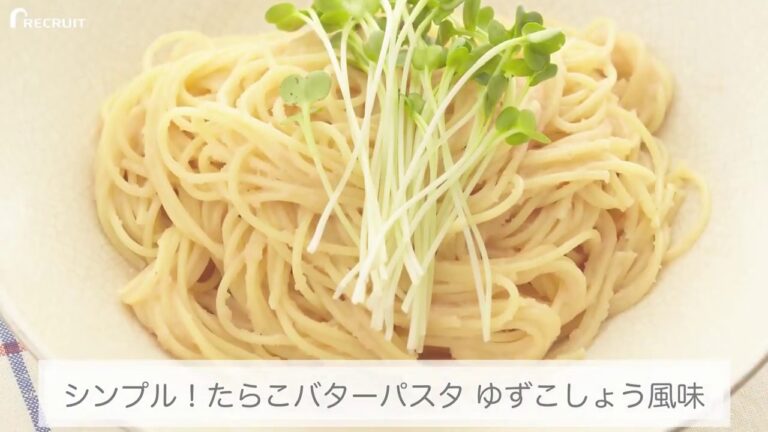 シンプル！たらこバターパスタ ゆずこしょう風味の人気レシピ・作り方   素人の味から今日で卒業、家庭で作れるプロの絶品レシピ！ ゼクシィキッチンでかんたん・おいしい