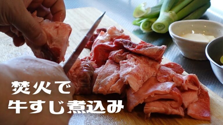 甘辛トロトロ牛すじ煮込み🔥匂いに誘われ猿が騒ぎだす裏山