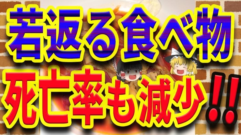 【アンチエイジング】美肌に発毛！いろんな病気を防ぐ驚愕の食べ物３選【ゆっくり解説】