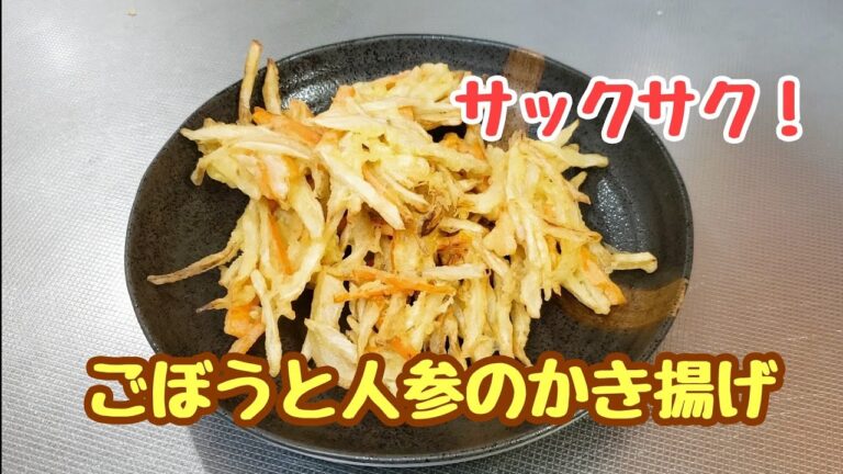 シンプルな材料で美味しい天ぷら☆ごぼうと人参のかき揚げ