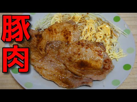 【簡単レシピ】   特売のアメリカ産豚肉を使ったポークソテー　醤油とバルサミコ酢のソース