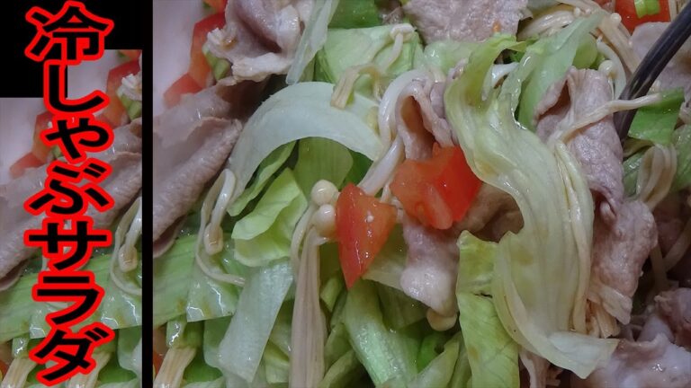 簡単に作れる。おかずサラダ　レシピ