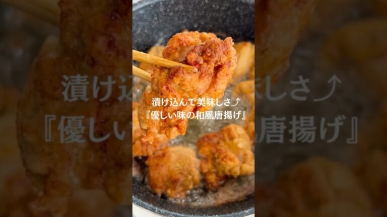 ＼漬け込んで美味しさ⤴︎／【優しい味の和風唐揚げ】　稲妻家おすすめ料理