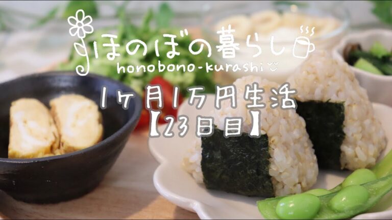 食費1ヶ月1万円生活＊一人暮らしの節約料理＊簡単料理＊ほのぼの暮らし