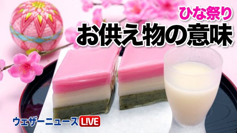 ひなまつりに供える桃の木、白酒、ひしもち　それぞれの意味とは？