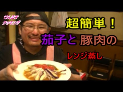 (簡単料理）茄子と豚肉の簡単レンジ蒸し