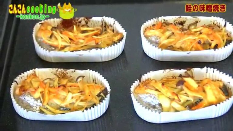 鮭の味噌焼きのレシピ