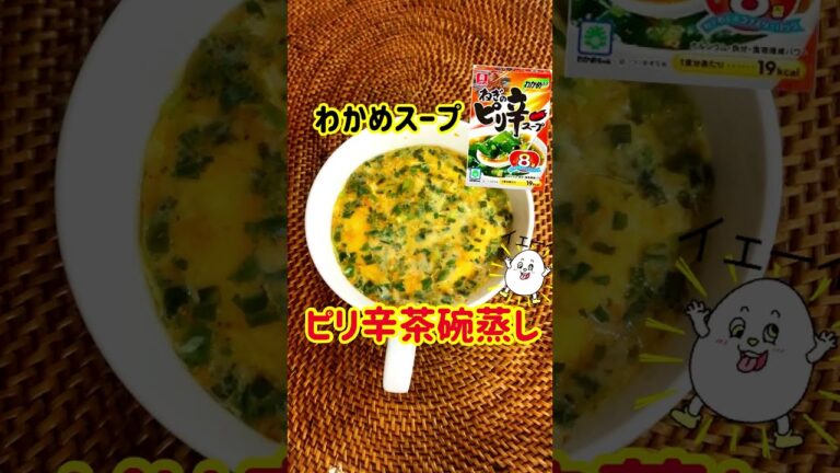 【超簡単】ピリ辛茶碗蒸し＃ダイエット#shorts